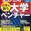 週刊エコノミスト 2020年01月21日号　大学ベンチャー／自然災害　台風１９号被害　限界寸前だった都心の治水