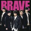 嵐 の新曲 BRAVE 歌詞