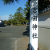 もう少し　豊橋～吉田神社界隈