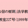 法学入門の参考文献に手をつけていきます。