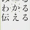 教え方と、教わり方と、