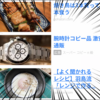 【怪しいGoogle広告】堂々と「コピー品」とうたう高級時計通販サイト