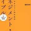 財務3表一体理解法著者の書いたマネジメントバイブル