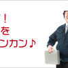 オリジナルケーキの覚悟をきめて