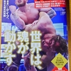 【週一コーナー】週プロ一週間！#41（増刊号）【新日本プロレス振り返り】