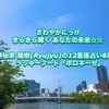 さわやかにっ!! きらきら輝く あなたの未来☆☆ 神秘家 龍樹(Ryujyu)の12星座占い6月号 ラッキーフード「ボロネーゼ」