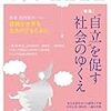 『つながる図書館』刊行記念イベント（タイトル未定）