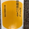 『今日も傍聴席にいます』朝日新聞社会部