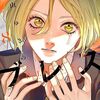 ブレス｜8巻特典まとめ｜ストア一覧
