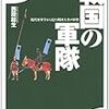 西股総生『戦国の軍隊：現代軍事学から見た戦国大名の軍勢』