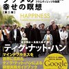 立ち読み評  『ブッダの幸せの瞑想』