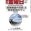 週刊金曜日 2019年04月05日号　森友学園・籠池前理事長夫妻が語る　「国策捜査の意図」と「安倍首相のウソ」／いまこの人の言葉に耳を傾ける　鬼海弘雄