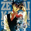 漫画感想：絶対可憐チルドレン31巻から35巻
