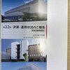 【J-REIT】産業ファンド投資法人（3249）