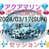 💎アクアマリン💎🌸早春🌸🎶セッション🎶🖊リポート🖊👄👑ボス👑の独り言👄