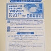 【懸賞情報】エコスグループ×桃屋 お米プレゼントキャンペーン
