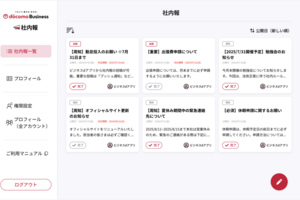 ビジネスdアプリの社内報PCブラウザ版リリース：レスポンシブ対応とGTM導入で実現した開発効率化