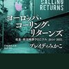 ブレイディみかこ『ヨーロッパ・コーリング・リターンズ』を恵贈いただいた