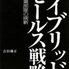 ［吉田融正］ ハイブリッドセールス戦略