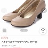 パンプスの買取価格にびっくり