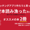 マッチングアプリを作ろうと思って恋愛本読み漁ったわたしのオススメの本2冊