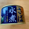 八戸前沖さば水煮（株式会社宝幸）