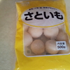 【業務スーパー】里芋の値段が安い 里芋のレシピ おふくろの味 ホクホク 里芋の煮っ転がし すき焼き風の味わいが美味 山形名物芋煮 