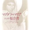 騙されてるお母様と聖霊の実体的マグダラのマリア　勝利されていた頃のお父様が絶賛したお母様