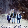 978. ウィンターズ・ボーン