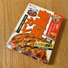 【レトルトカレー】ハウス食品「咖哩（カリー）屋カレー」🍛
