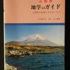 『　山梨県　地学のガイド　』