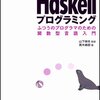 Haskell続き