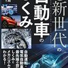 コラム「デバイス通信」を更新。「ゼロカーボンの実現に不可欠な自動車の電動化技術」