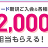 イオンカード｜優待特典・入会キャンペーン