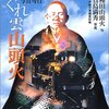 種田山頭火（２）：一家の不幸は母の自殺からはじまった