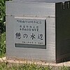 「扶桑緑地公園」で水遊び　扶桑町