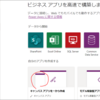 【Power Appsの教科書】使い方・不具合のまとめ