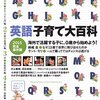 【新刊情報】英語子育て大百科 2015 完全保存版 (プレジデントムック)を予約しました。