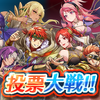 【FEH】投票大戦「砂漠で生き抜くもの」開催！
