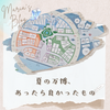夏の大阪万博！あって良かったもの、無くてもよかったもの、そして「あれば良かったもの」各3つ（まりあの大阪旅2025 part1）