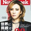 Newsweek (ニューズウィーク日本版) 2022年09月06日号　世界に挑戦する日本人20