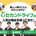 【PR・特典クーポンあり】不用品回収も遺品整理も、暮らしのSOSは全部お任せ！頼れる味方「セカンドライフ」に潜入取材してみた【金沢】
