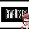 GEARBESTの会員登録と住所登録！購入方法をわかりやすく解説。
