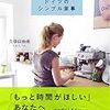 家事工数が多すぎる