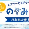 新幹線のぞみこども料金が無料【注意点まとめ】