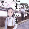 朱川湊人「花まんま」