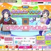 【スクフェス】ラブライブ！スクールアイドルフェスティバルプレイ日記Part18（2018年11月）