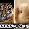 2022年のご挨拶