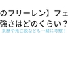 【葬送のフリーレン】フェルンの強さはどのぐらい？プロフィールや死亡疑惑についても徹底解説！