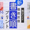 漢字が苦手な息子、最近の間違えの傾向とは？